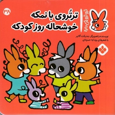 تروترو چی داره 38-با نمکه